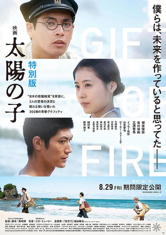 太陽の子　特別版