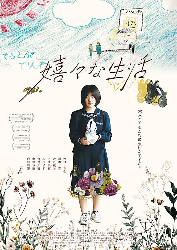 嬉々な生活