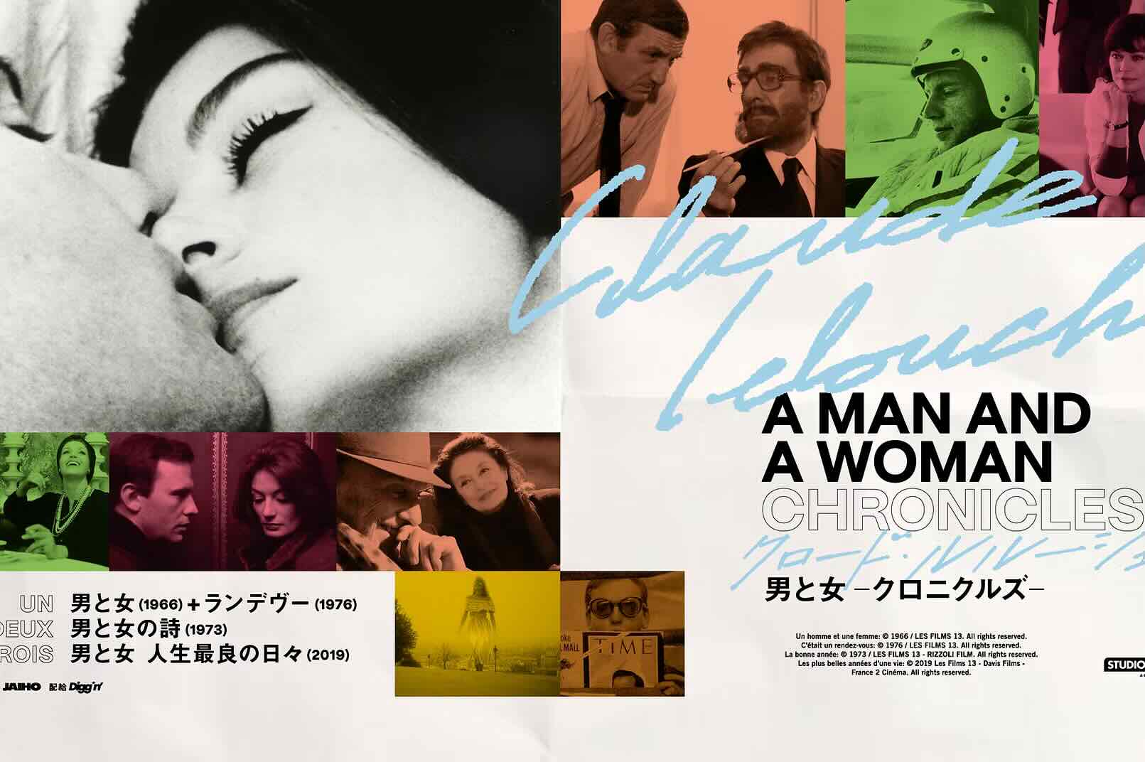 男と女　人生最良の日々