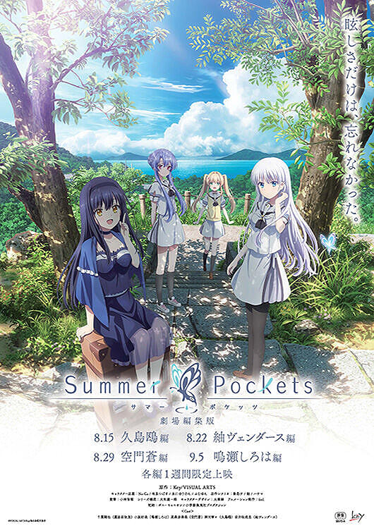 「Summer Pockets」鳴瀬しろは 編