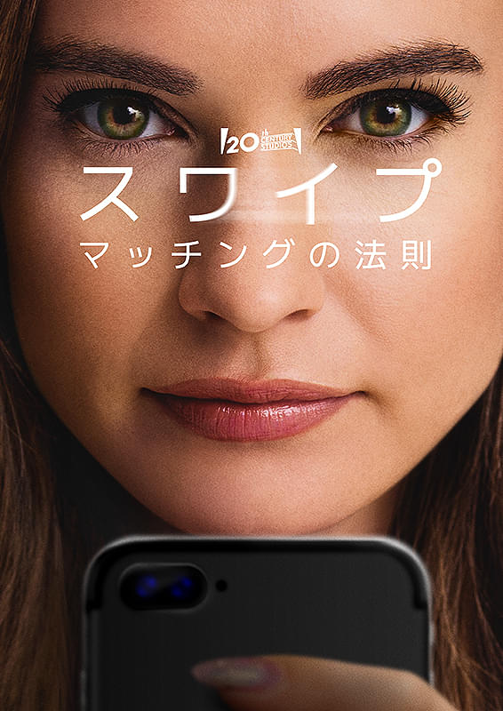 スワイプ　マッチングの法則