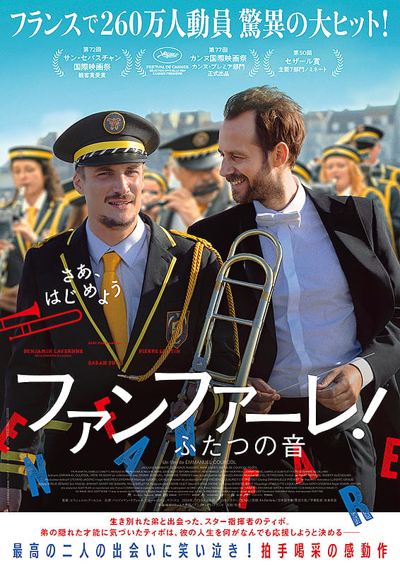 ファンファーレ！ふたつの音