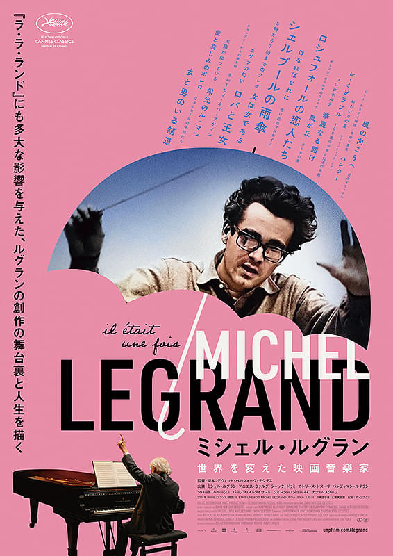 ミシェル・ルグラン　世界を変えた映画音楽家