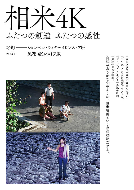 ションベン・ライダー