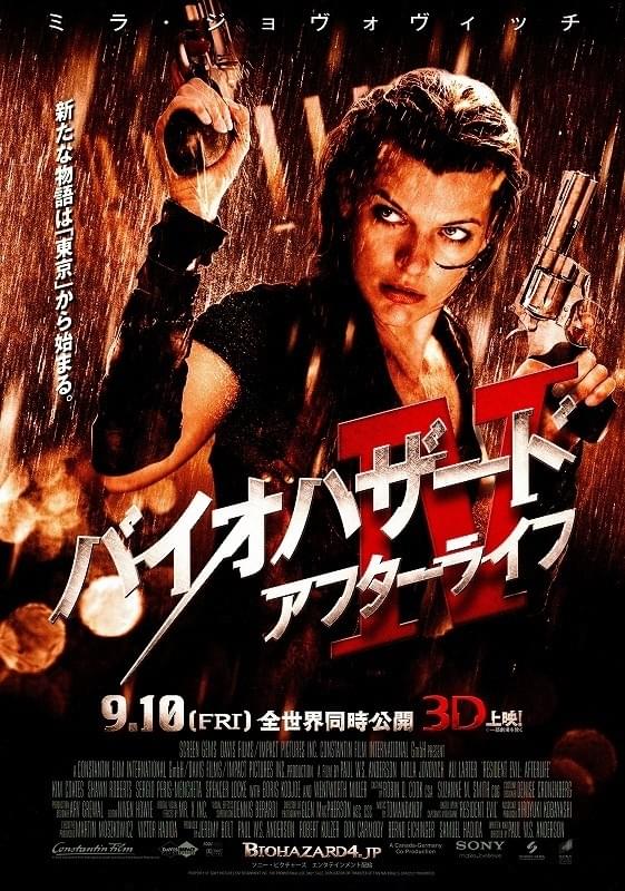 バイオハザードIV　アフターライフ