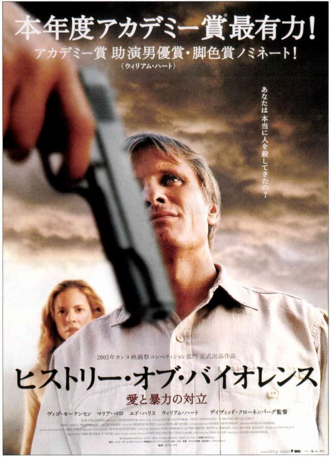 ヒストリー・オブ・バイオレンス