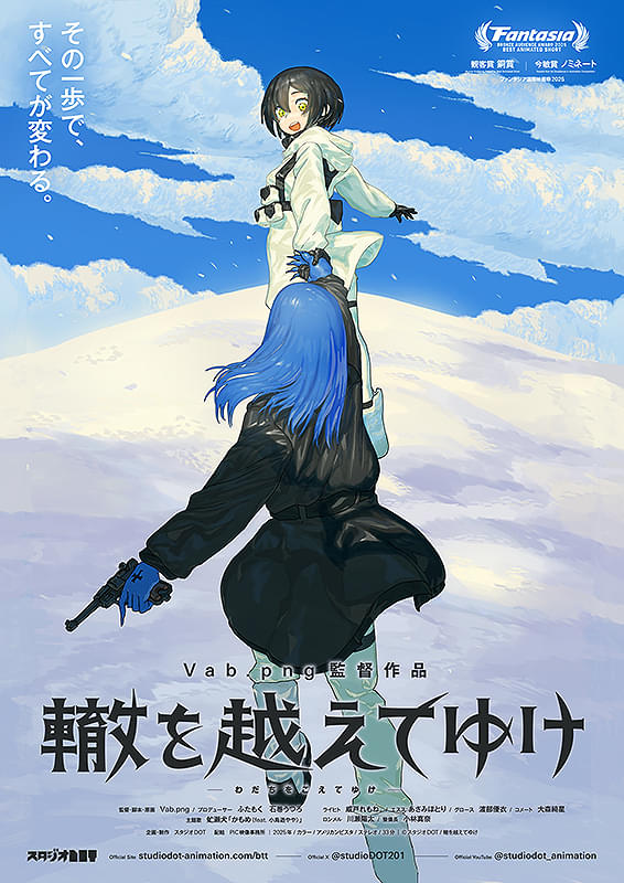 轍を越えてゆけ