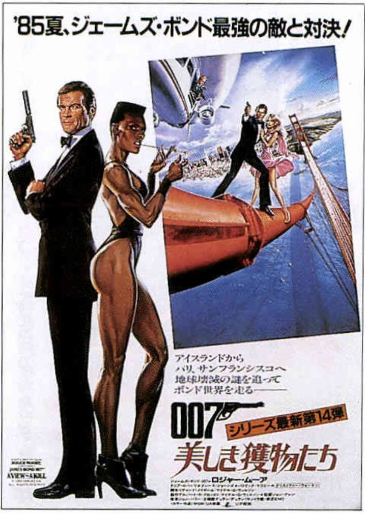 007/美しき獲物たち