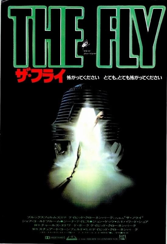 ザ・フライ