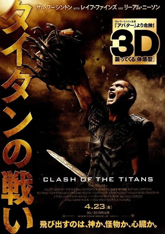 タイタンの戦い