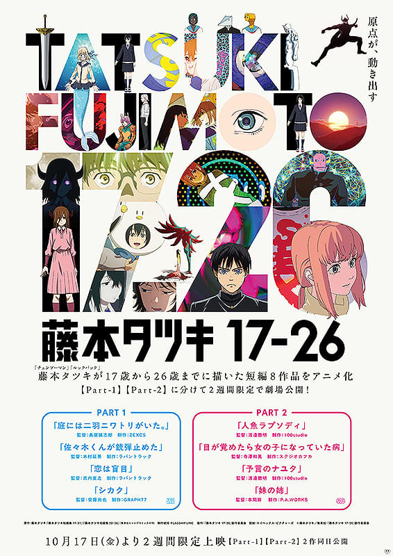 藤本タツキ 17-26  Part-1