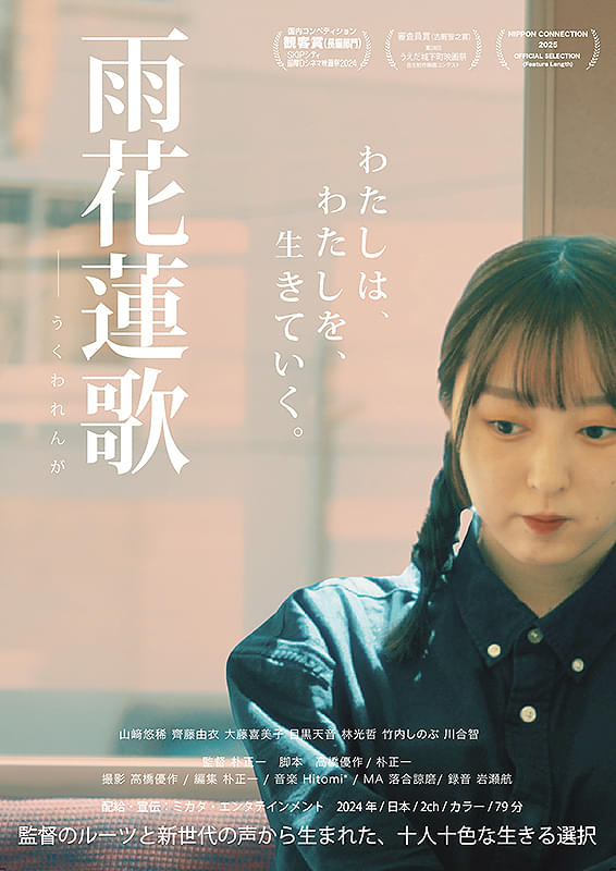 雨花蓮歌