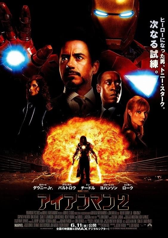 アイアンマン2