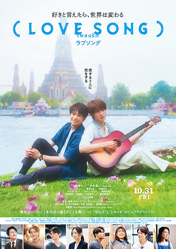 (LOVE SONG)