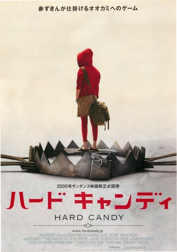 ハードキャンディ