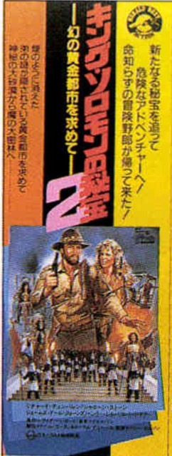 キング・ソロモンの秘宝2 幻の黄金都市を求めて