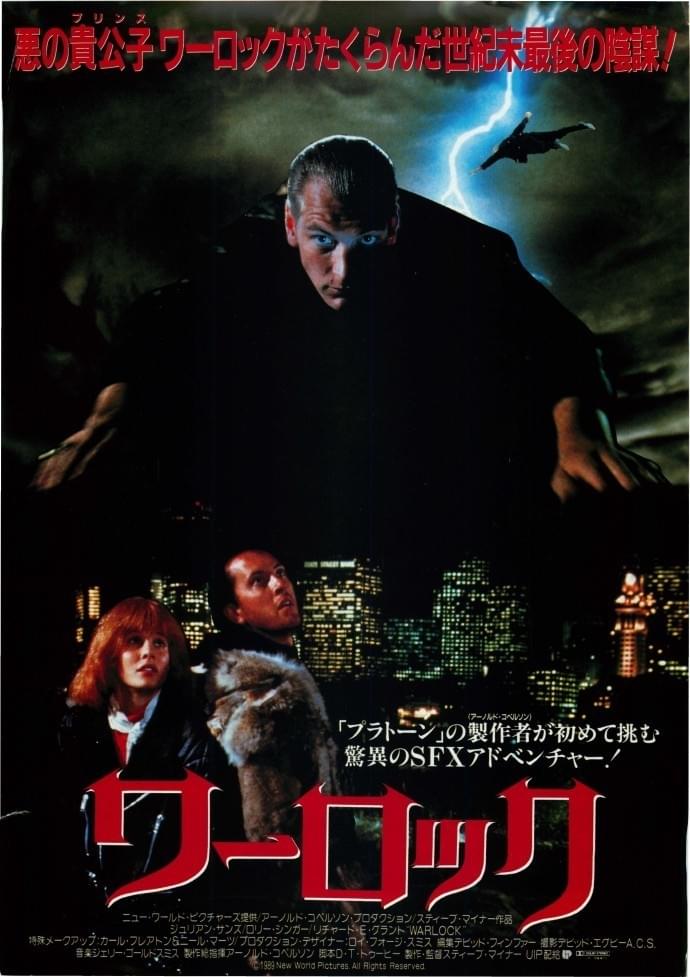 ワーロック（1989）