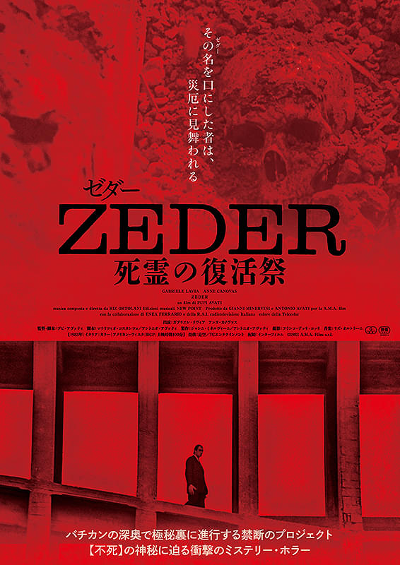 ZEDER 死霊の復活祭