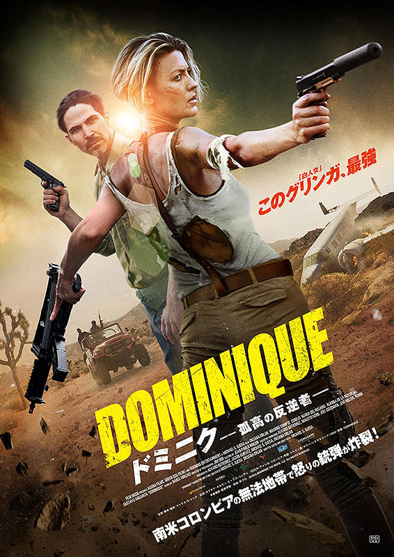 ドミニク　孤高の反逆者