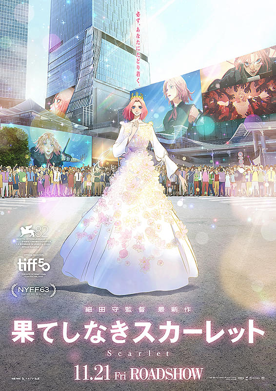 果てしなきスカーレット