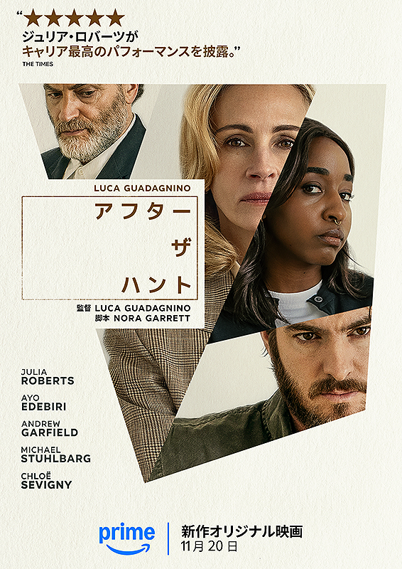 アフター・ザ・ハント