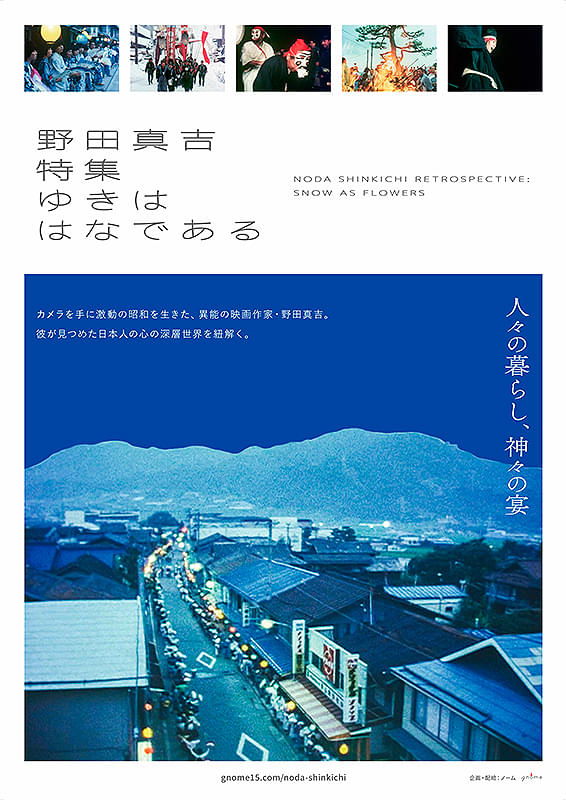 ゆきははなである　新野の雪まつり