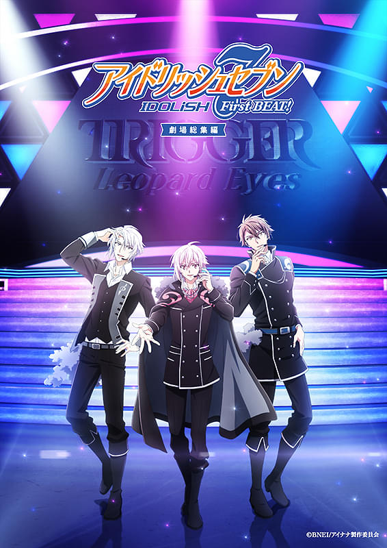 アイドリッシュセブン First BEAT! 劇場総集編　後編