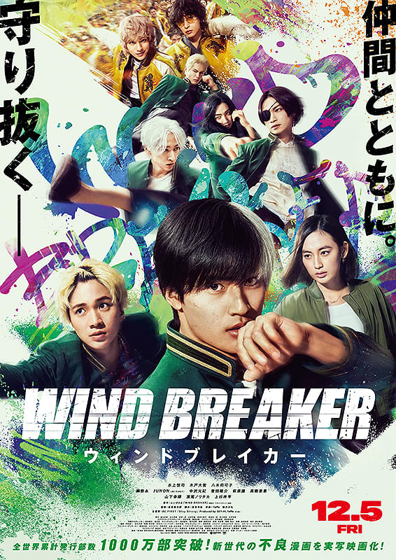 WIND BREAKER ウィンドブレイカー