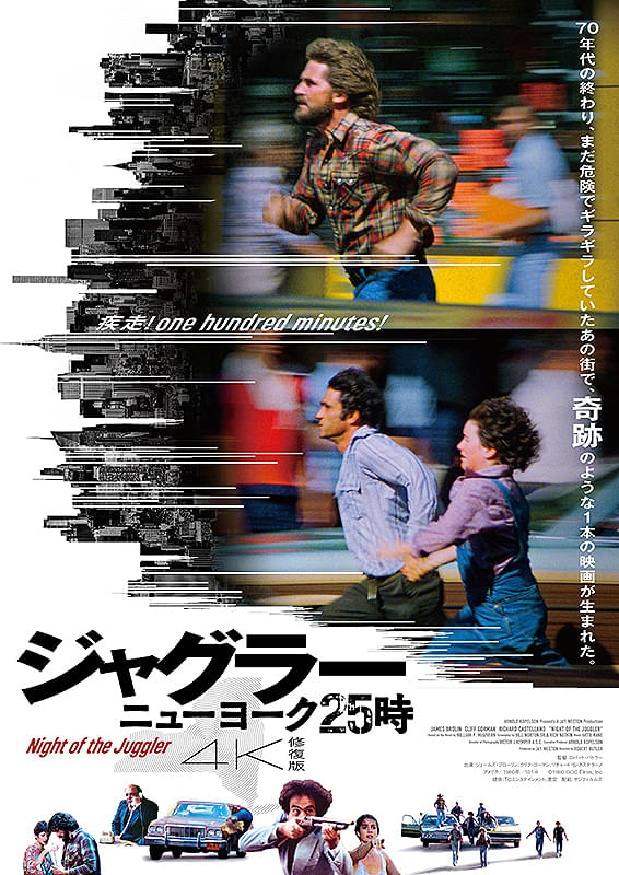 ジャグラー　ニューヨーク25時