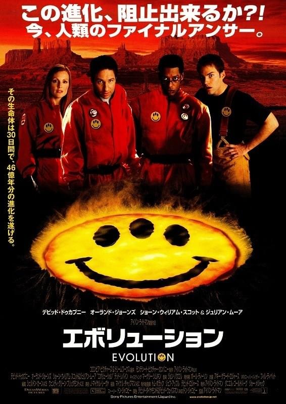 エボリューション