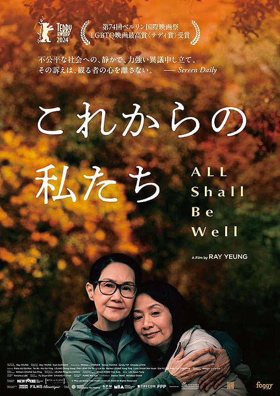 これからの私たち All Shall Be Well