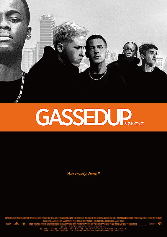 ガスト・アップ