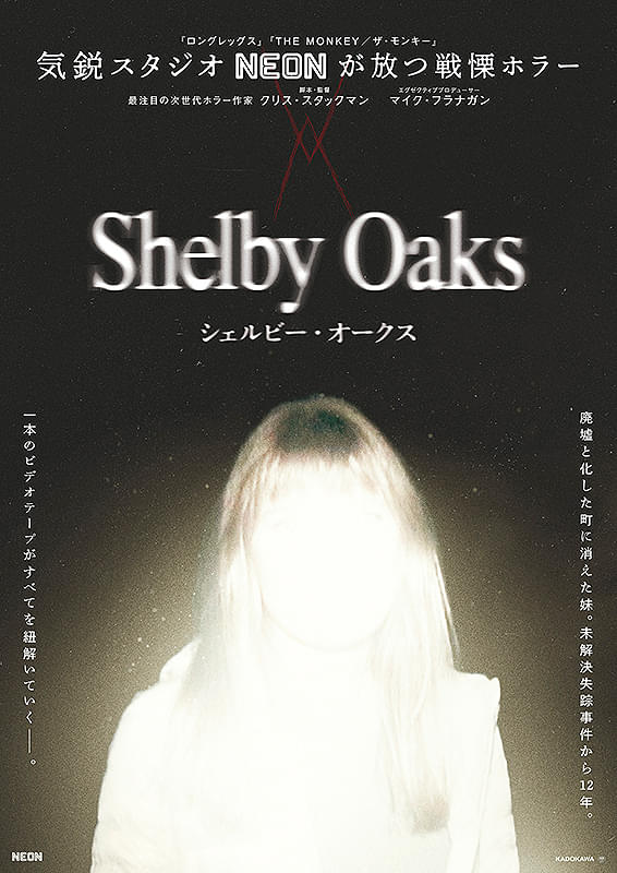 シェルビー・オークス