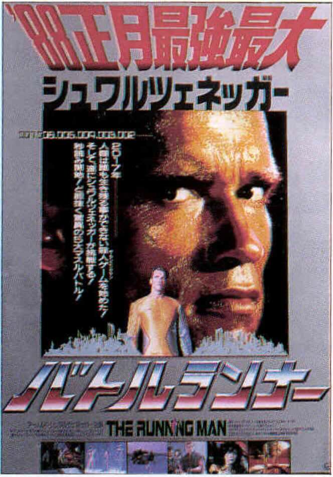 バトルランナー