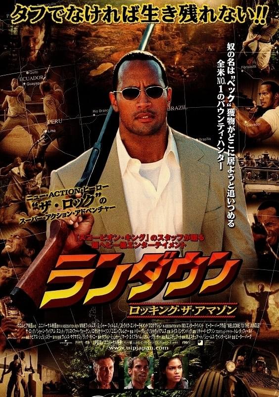 ランダウン ロッキング・ザ・アマゾン