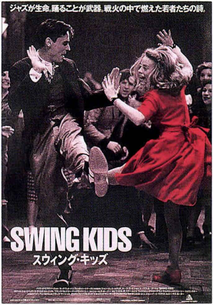 スウィング・キッズ（1993）