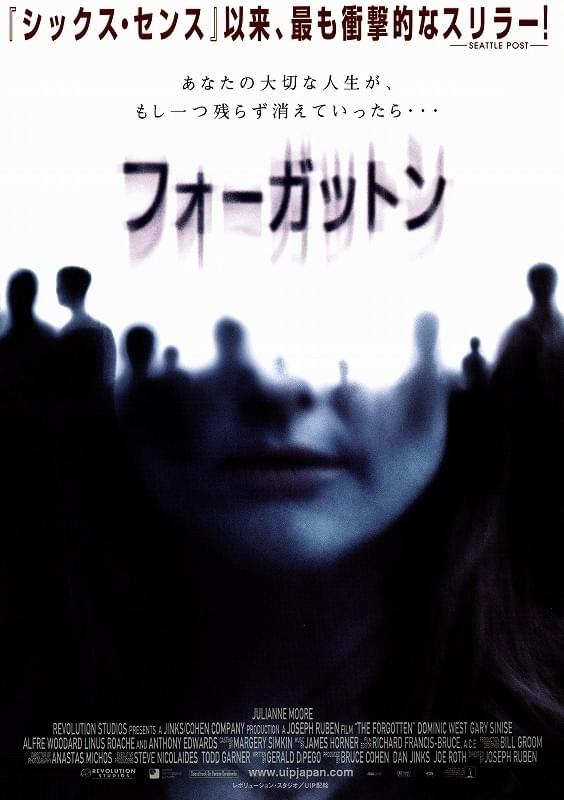 フォーガットン