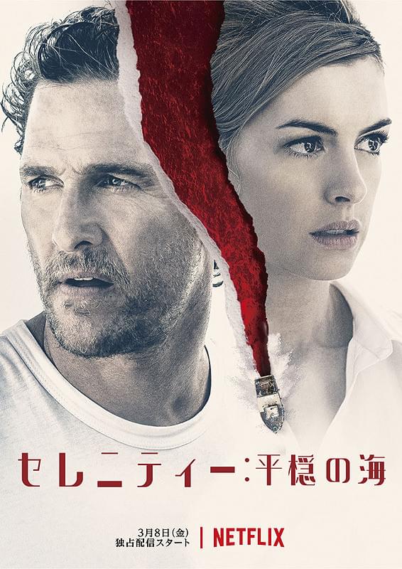 セレニティー　 平穏の海