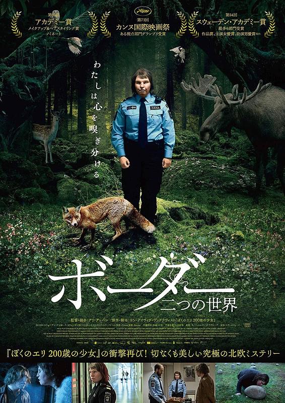 ボーダー　二つの世界