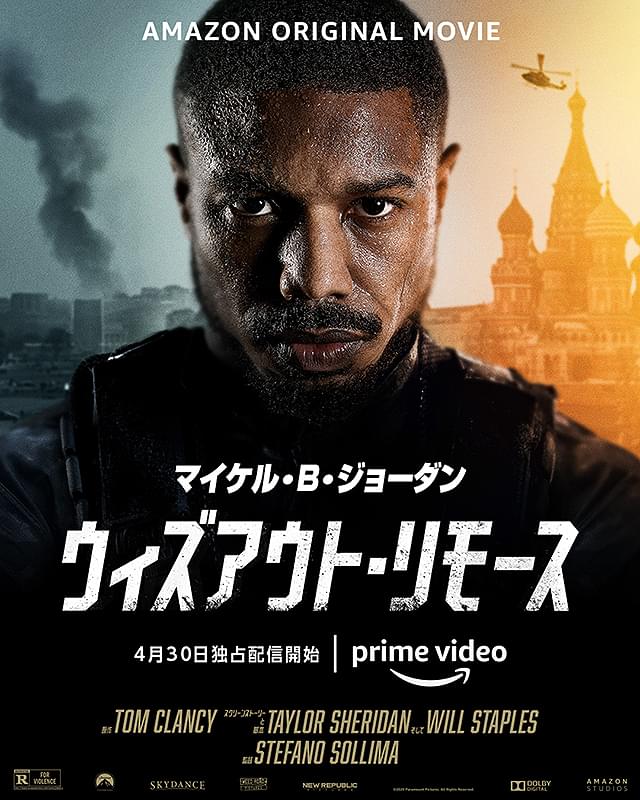 ウィズアウト・リモース