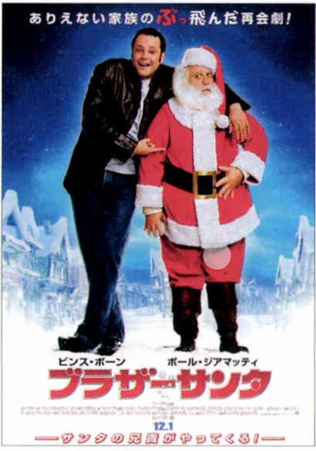 ブラザーサンタ