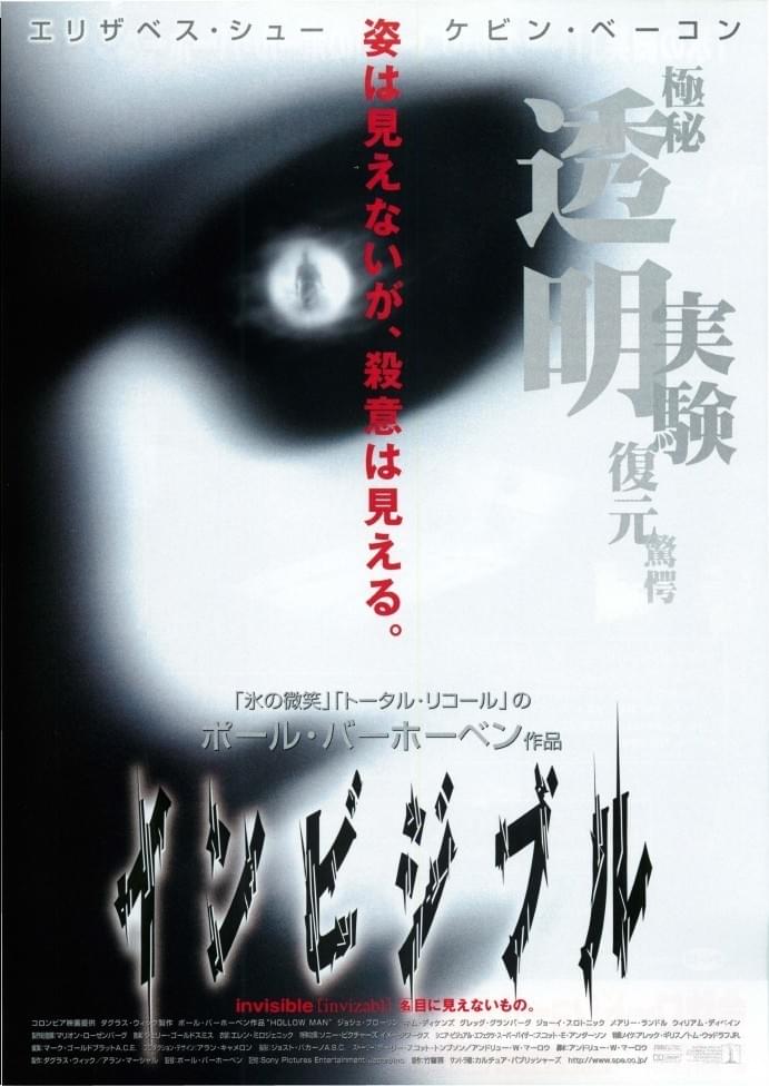 インビジブル（2000）
