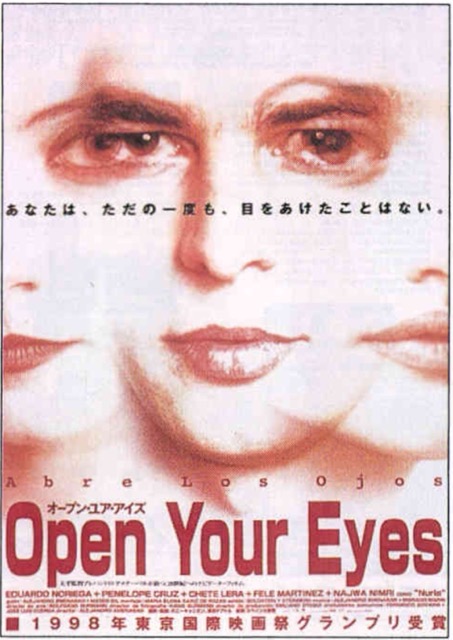 オープン・ユア・アイズ