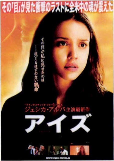 アイズ（2008）