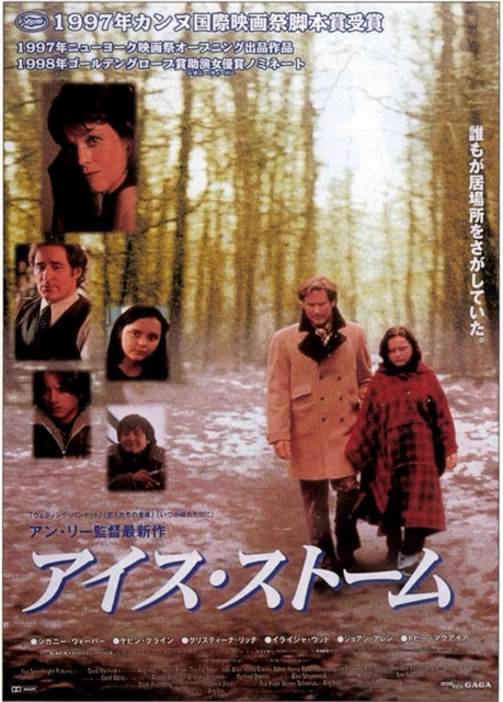 アイス・ストーム