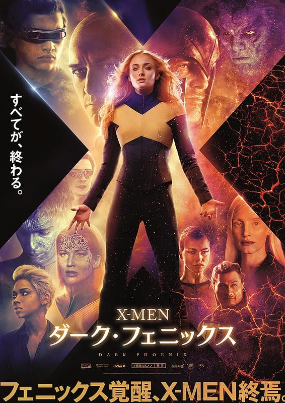 X-MEN：ダーク・フェニックス