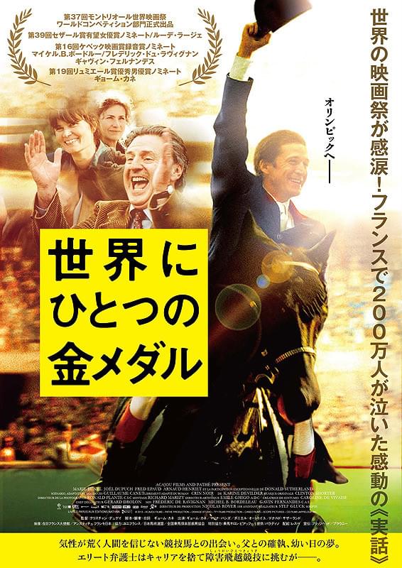 世界にひとつの金メダル