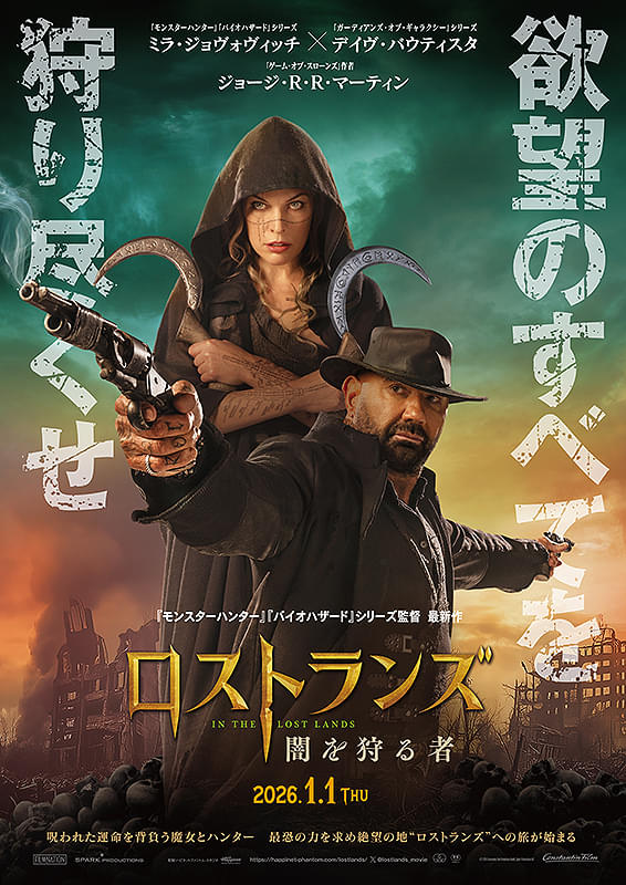 ロストランズ　闇を狩る者