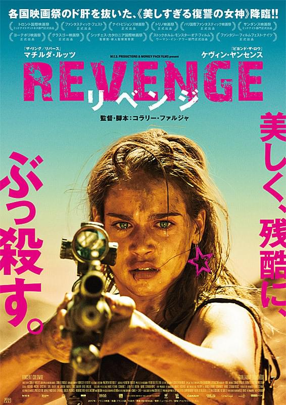 REVENGE リベンジ