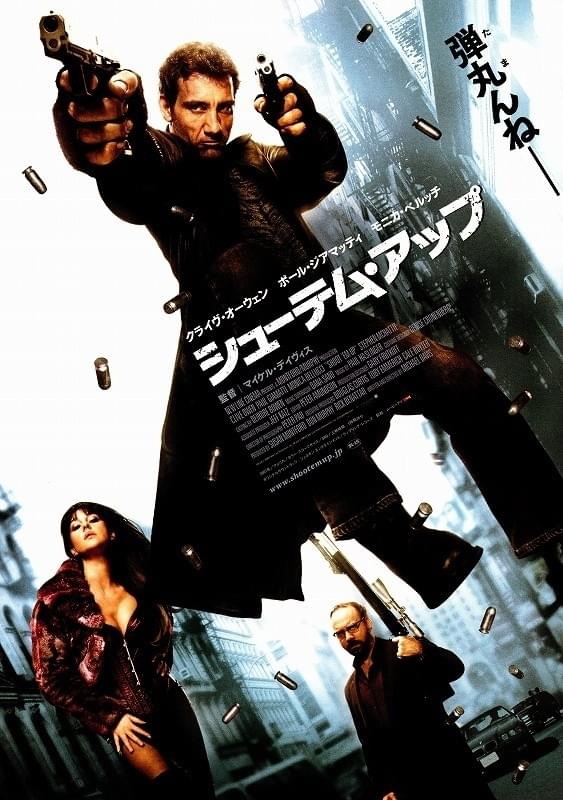 シューテム・アップ